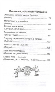 Сказки из дорожного чемодана 3