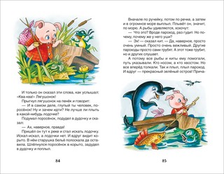 Паровозик из Ромашково: сказки 4