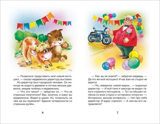 Паровозик из Ромашково: сказки 3