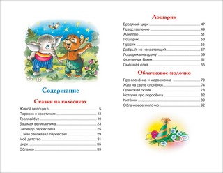 Паровозик из Ромашково: сказки 2