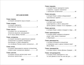 Джим Пуговка и машинист Лукас: сказочная повесть 2
