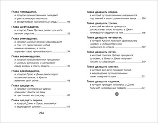 Джим Пуговка и машинист Лукас: сказочная повесть 3
