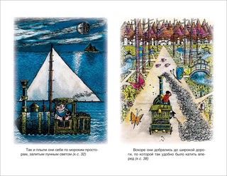 Джим Пуговка и машинист Лукас: сказочная повесть 5