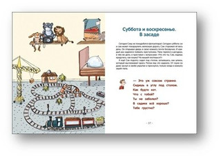 Тайна игрушечного поезда. Учимся читать 2