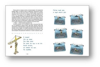 Тайна игрушечного поезда. Учимся читать 3