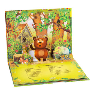 Песенки Винни-Пуха. Книжка-панорамка 3