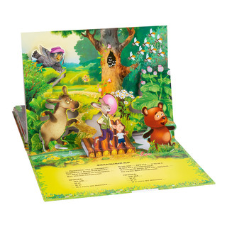 Песенки Винни-Пуха. Книжка-панорамка 4