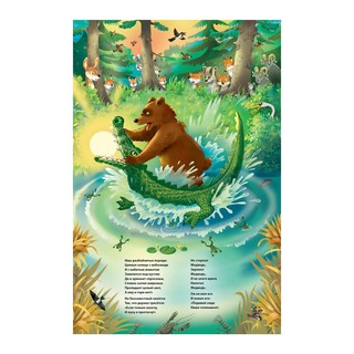 Краденое солнце. Книжка-панорамка 5