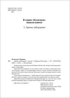 Колизион. Книга 1. Арена заблудших 2