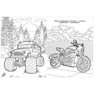 Лучшая раскраска Транспорт 2