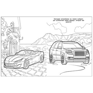 Лучшая раскраска Транспорт 3