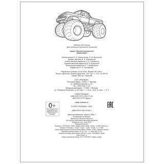 Лучшая раскраска Транспорт 4