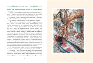 Ветер в ивах 2