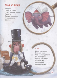 Слон из мухи. Стихи 7