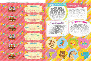 В ожидании Дня рождения. Календарь с наклейками 2