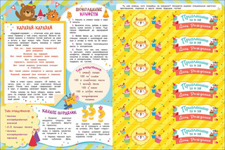 В ожидании Дня рождения. Календарь с наклейками 3