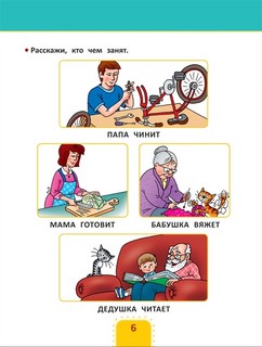 Первый учебник малыша 2