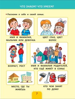 Первый учебник малыша 3