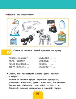 Первый учебник малыша 5