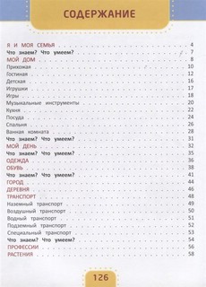 Первый учебник малыша 6