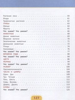 Первый учебник малыша 7