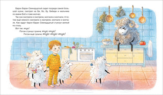 Би! Бо! Бу! Сонная история 2