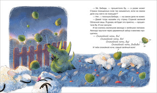 Би! Бо! Бу! Сонная история 3