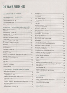 Насекомые. Лучшая энциклопедия 2