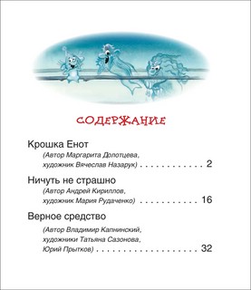 Сказки-мультфильмы 4