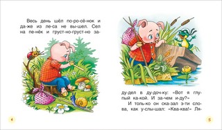 Добрые сказки 2