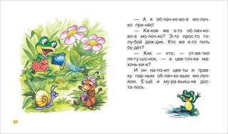 Добрые сказки 3