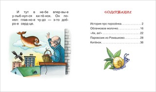 Добрые сказки 4