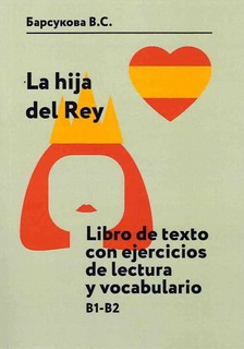 La hija del Rey. Libro de texto con ejercicios de lecturay vo...