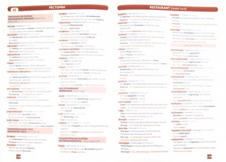 Немецкий язык.Тематический словарь 2