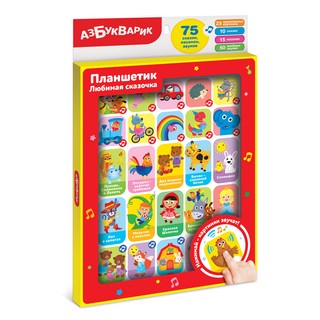 Планшетик Любимая сказочка 1