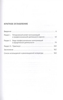 Риторика. Учебное пособие для специалитета 3