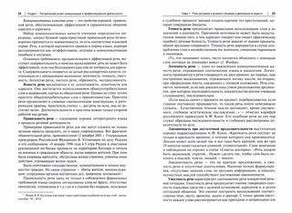 Риторика. Учебное пособие для специалитета 2