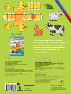 Бумажный конструктор 'Животные' 24 3D-модели 7