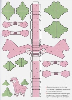Бумажный конструктор 'Животные' 24 3D-модели 6