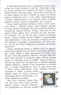 Дикие лебеди. Сказки 7