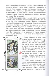 Дикие лебеди. Сказки 8