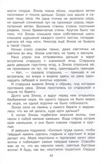 Дикие лебеди. Сказки 9