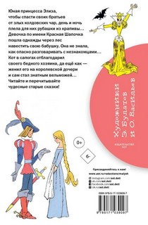 Дикие лебеди. Сказки 12