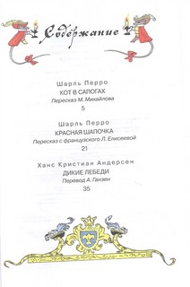 Дикие лебеди. Сказки 4