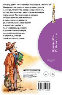 Рассказы о детях 2