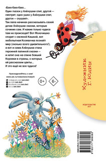 Алёнушкины сказки 2