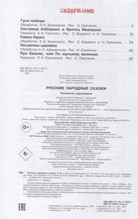 Русские народные сказки 3