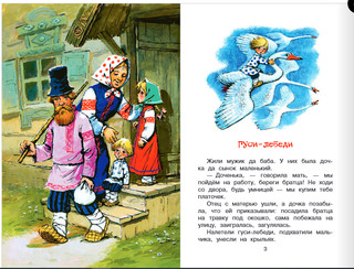 Русские народные сказки 4