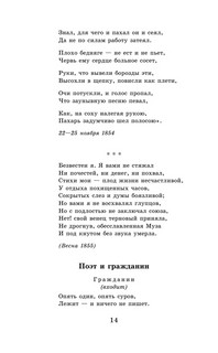 Кому на Руси жить хорошо. Стихотворения и поэмы 12