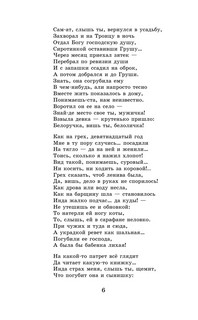 Кому на Руси жить хорошо. Стихотворения и поэмы 4